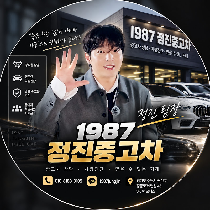 1987정진중고차